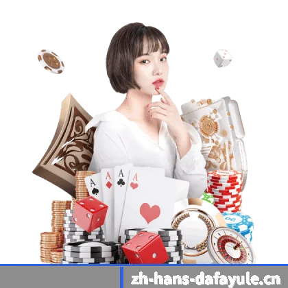 大发娱乐官方 APP